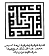 Learn Square Kufic Calligraphy A Step By Step Guide Nihad Nadam