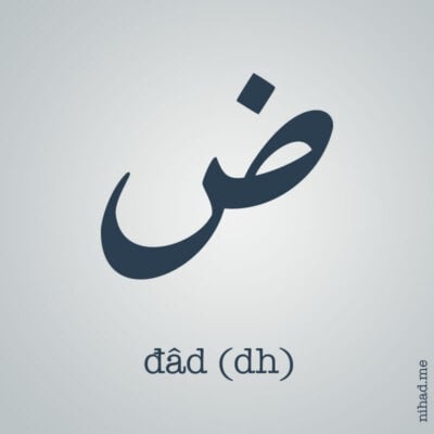Arabic Alphabet