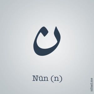 Arabic Alfabet Noon