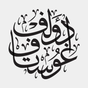 Gustaf Adolf Arabic Calligraphy customized design designed by Nihad Nadam with Thuluth Arabic Calligraphy Style