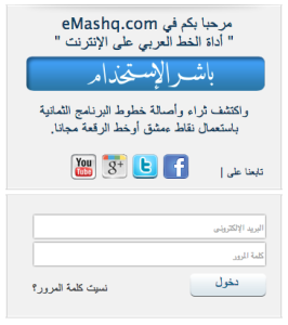 لوحة الاشتراك في موقع ءمشق