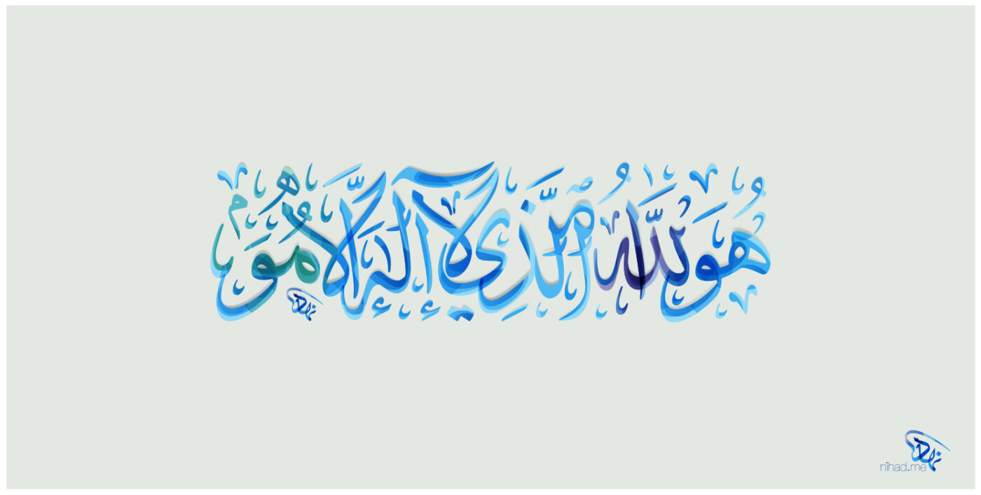 Names Allah Calligraphy Designs أسماء الله الحسنى تصميم نهاد ندم