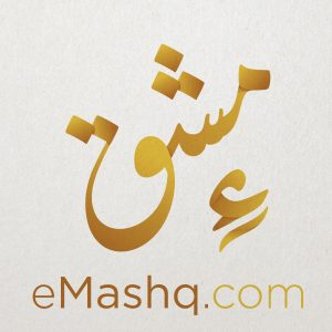 ءمشق أداة الخط العربي على الانترنت