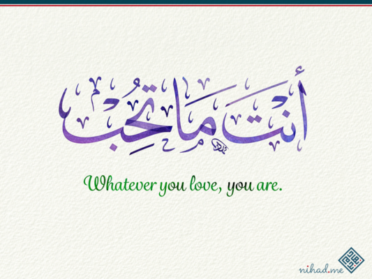 You are what you love Arabic Calligraphy