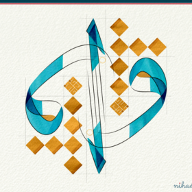 waw alef waw Islamic Art