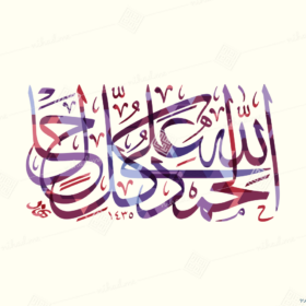 الحمد لله على كل حال