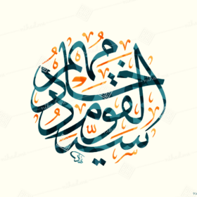 سيد القوم خادمهم