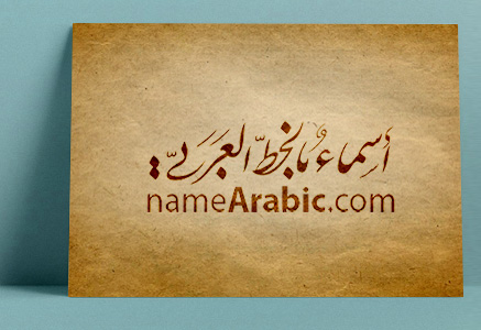 Name Arabic Calligraphy