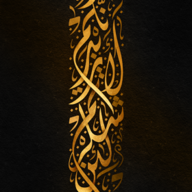 If you are grateful I shall give you more Islamic Art