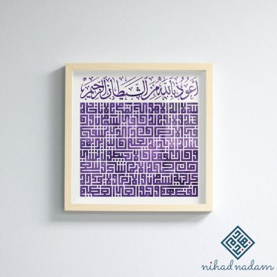 Ayat Al Kursi Square Kufi 18-3838 Ultra Violet Purple Siz: 25 x 25 cm Material: Thick FineArt paper Frame: HOVSTA IKEA frame Colors: Digital Watercolors Categories: Islamic, Calligraphy Calligraphy Style: Square Kufi كوفي مربع Ayat Al Kursi framed Square Kufi Calligraphy