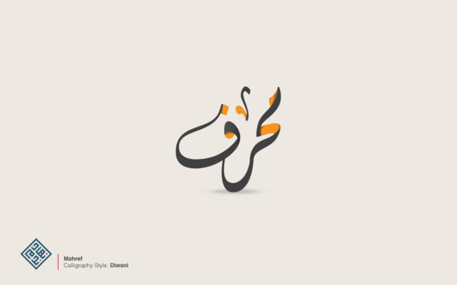 Mahref Arabic Calligraphy Logo