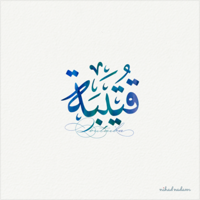 Qoutaiba Name with Arabic Calligraphy designed by Nihad nadan