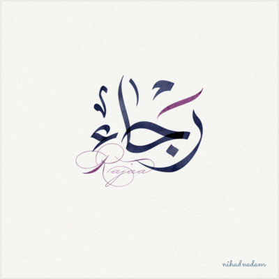 Rajaa Name with Arabic Calligraphy designed by Nihad nadan