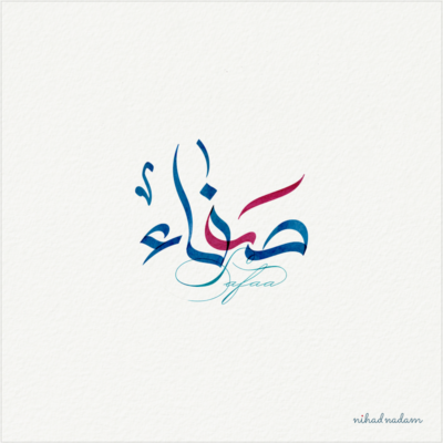 Safaa Name with Arabic Calligraphy designed by Nihad Nadam
