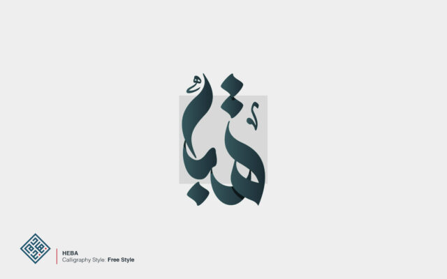 Heba Arabic Typography Logo designed by Nihad Nadam