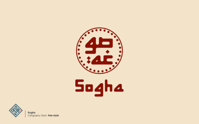 Sogha Arabic Calligraphy logos designed by Nihad Nadam