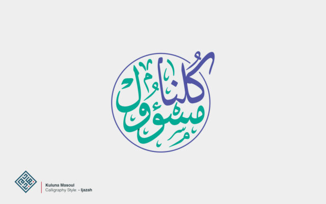 شعار كلنا مسؤول بالخط العربي
