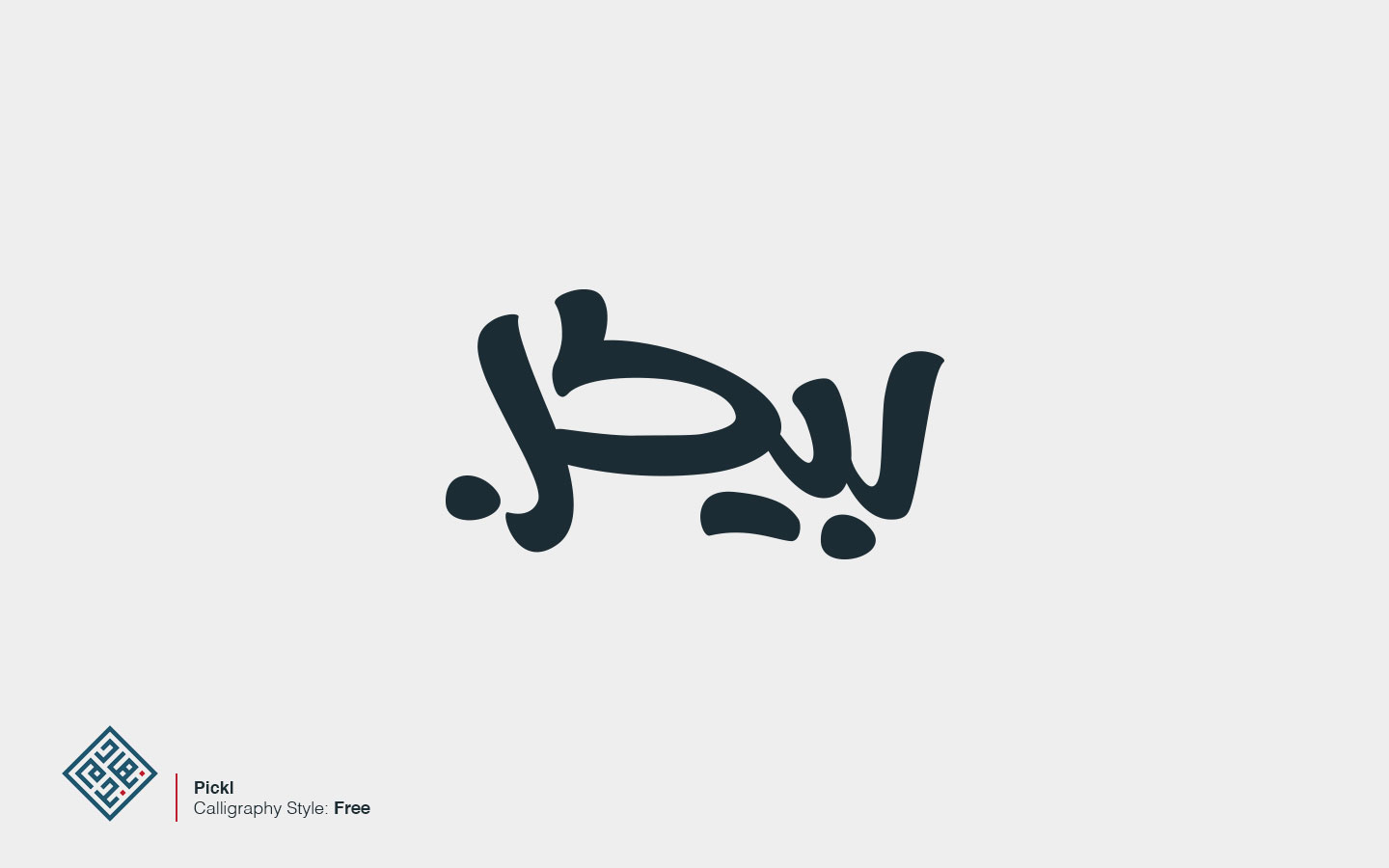 Arabic Pickl logo Arabized