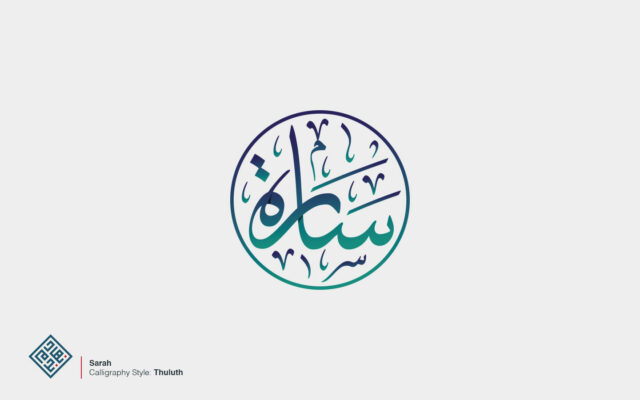 Sarah Arabic Logo Design