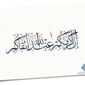 Digital Arabic Calligraphy Modern Islamic Art