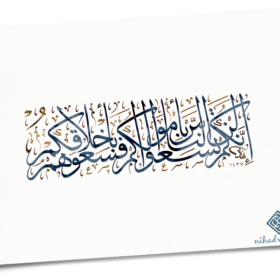 Digital Arabic Calligraphy Modern Islamic Art