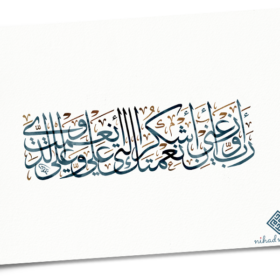 Digital Arabic Calligraphy Modern Islamic Art
