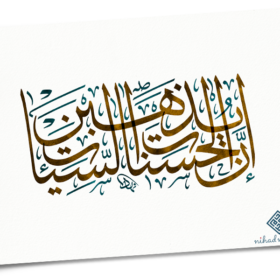 Arabic Calligraphy, Digital Arabic Calligraphy Modern Islamic Art