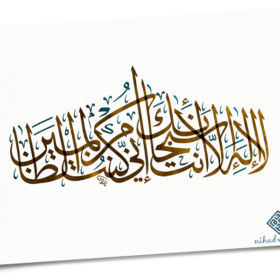 Digital Arabic Calligraphy Modern Islamic Art