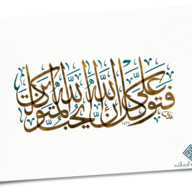 Digital Arabic Calligraphy Modern Islamic Art
