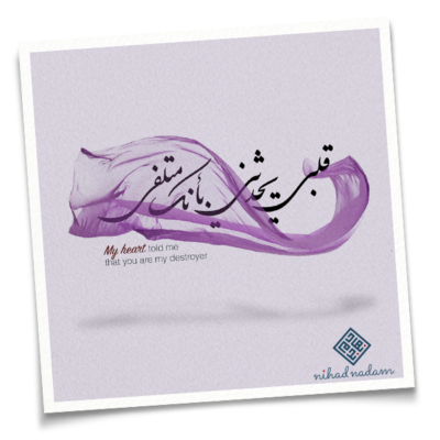Digital Arabic Calligraphy Modern Islamic Art