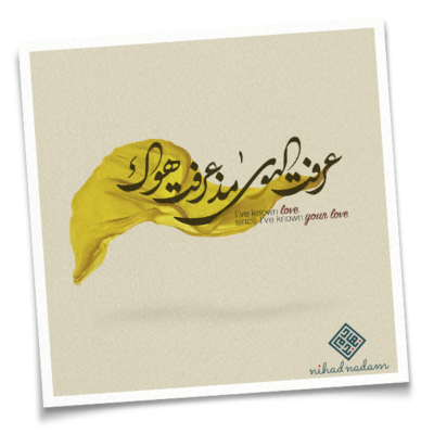Digital Arabic Calligraphy Modern Islamic Art