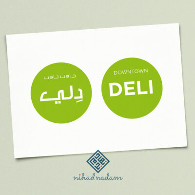 Downtown--DELI-English-to-Arabic-Logo