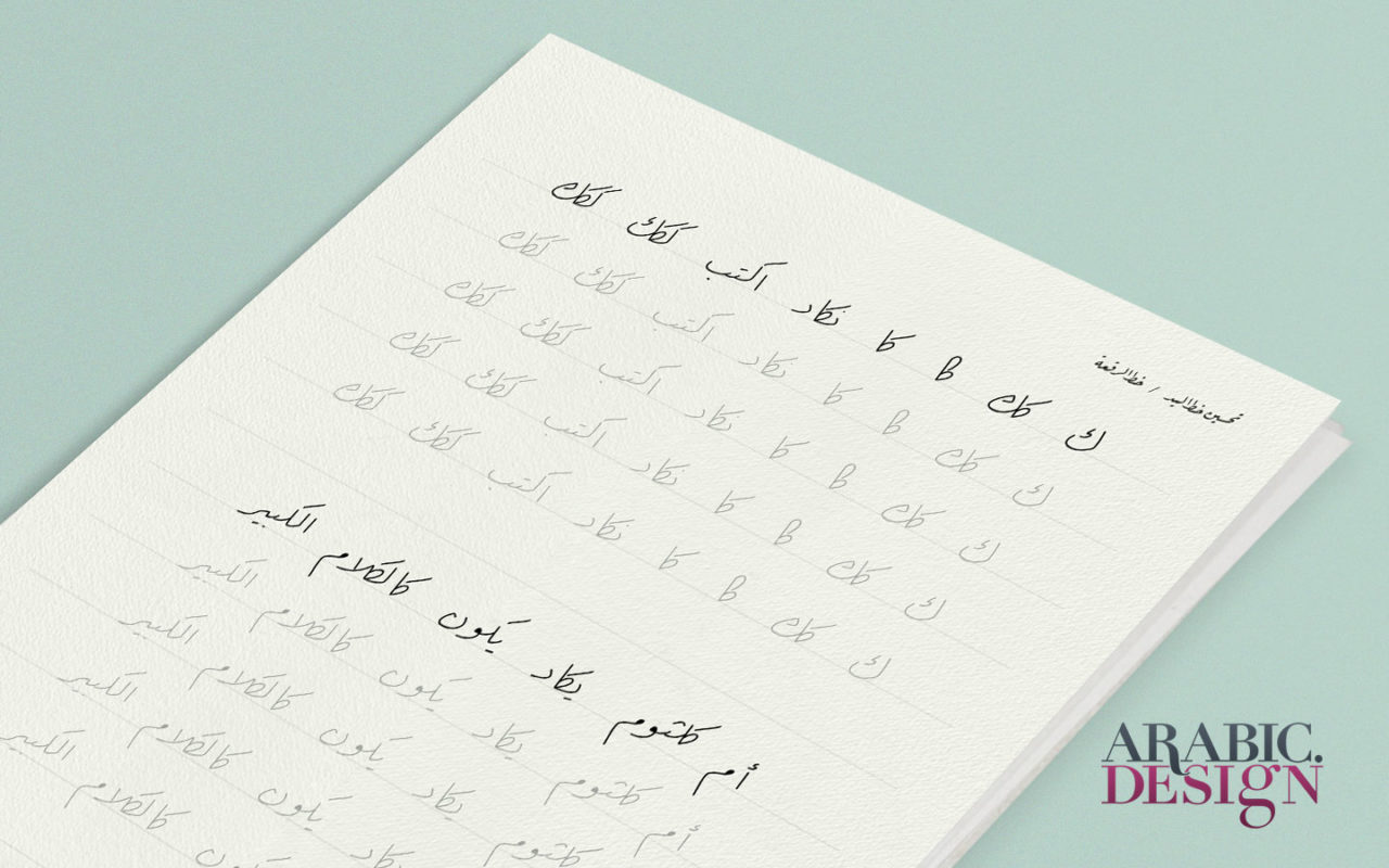 كيف يمكنني تحسين خط اليد