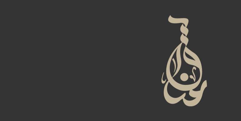 Inaq Modern Arabic Calligraphy Logo