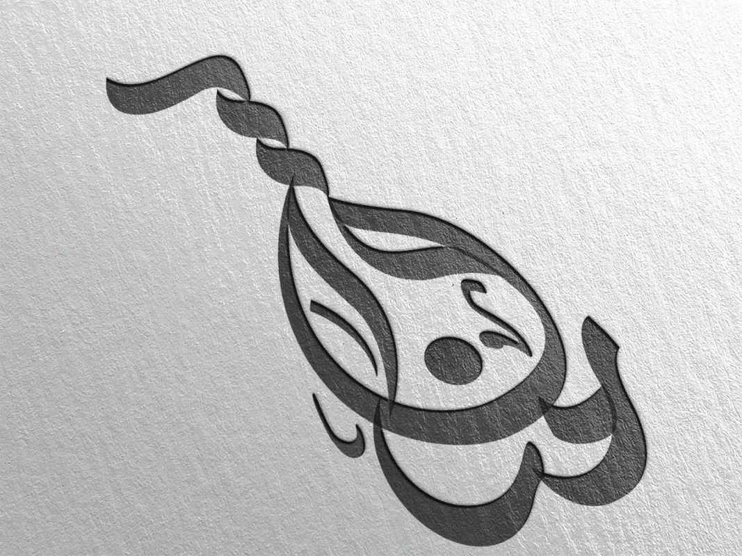 Inaq Arabic contemporary logo design by Nihad Taisir Nadam