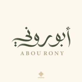 Abou Rony Logo Design