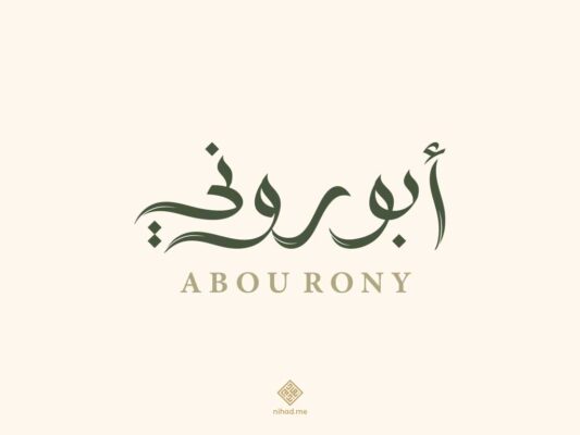 Abou Rony Logo Design