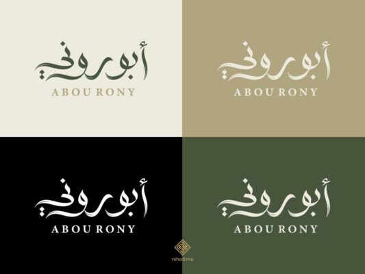 Abou Rony Restaurent Logo Design