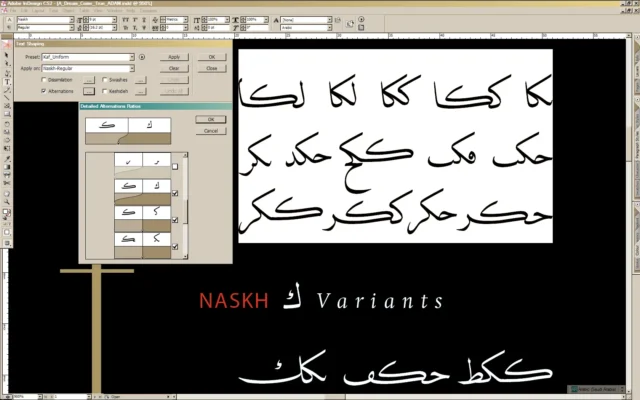 لوحة توضح كيف تغيرت جودة الخط العربي بعد رقمنته