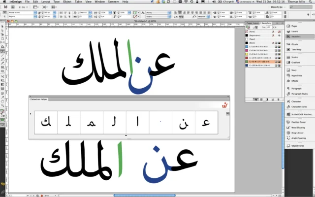 لوحة توضح كيف تغيرت جودة الخط العربي بعد رقمنته