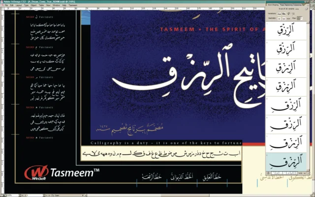 كيف أثرت الطباعة الرقمية على الخط العربي؟ وهل يمكن إنقاذه