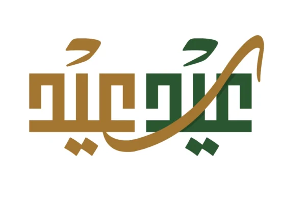 Free Arabic Calligraphy for Eid al-Adha تحميل مجاني لمخطوطات العيد بالخط العربي