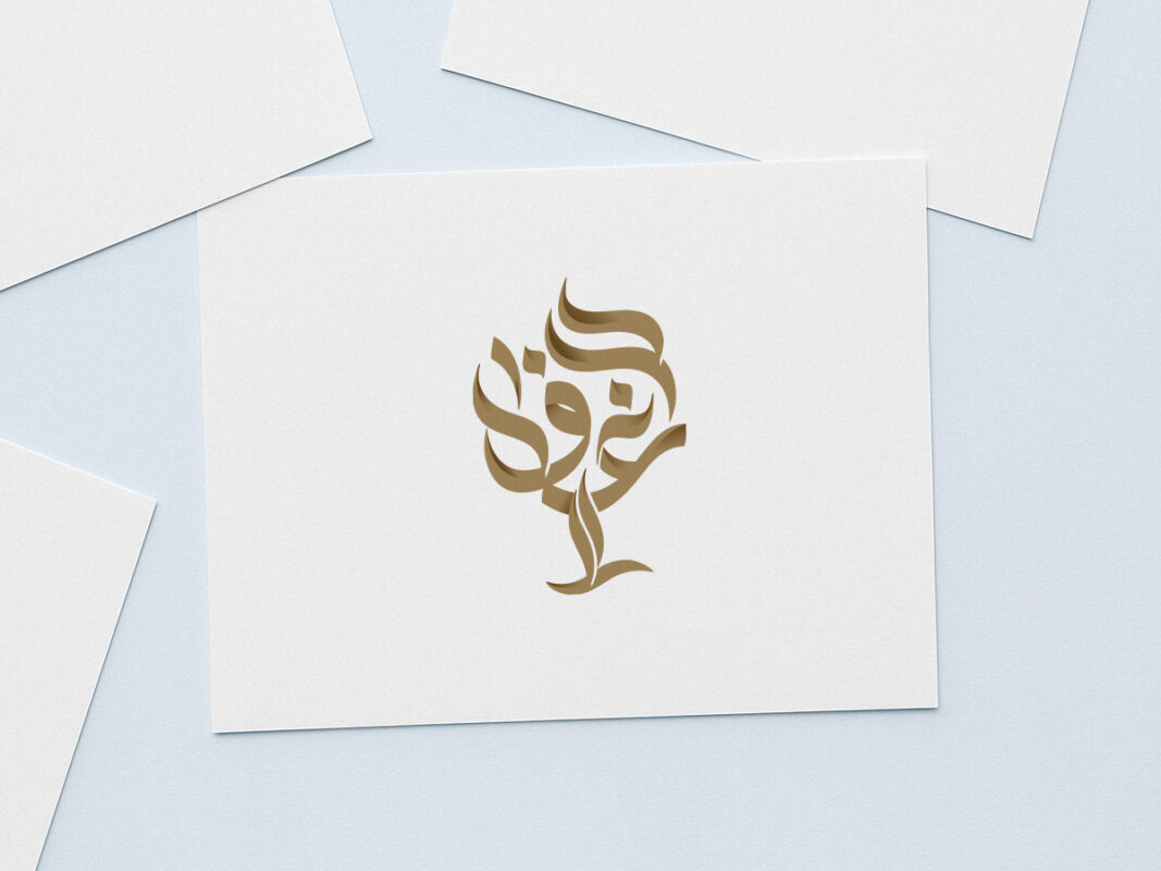 Final Al Ghaf Arabic Logo Design by Nihad Taisir Nadam