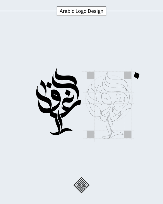 Al Ghaf Arabic Logo Design by Nihad Taisir