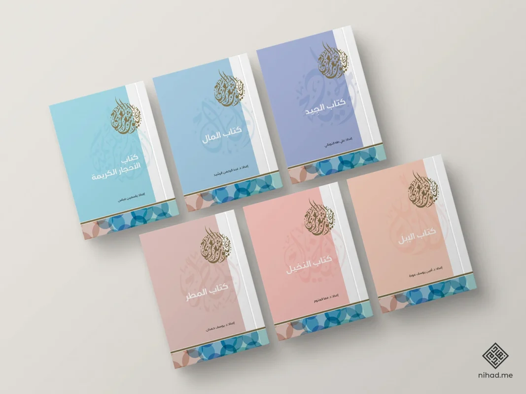 Book cover design for The Eyes of Arabic Poetry series