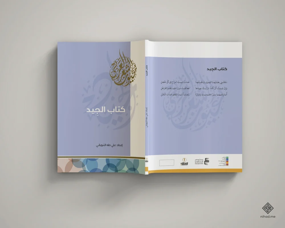 Book cover design for The Eyes of Arabic Poetry series