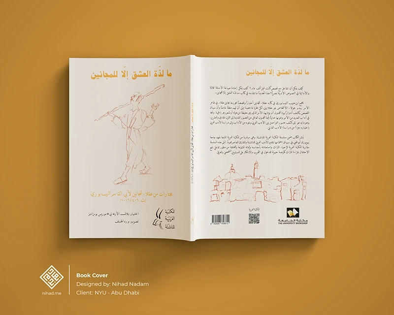 Illustrated Arabic book cover for children’s literature