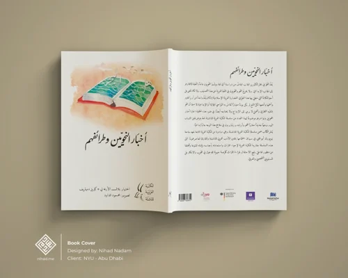 Minimalist Arabic poetry book cover layout