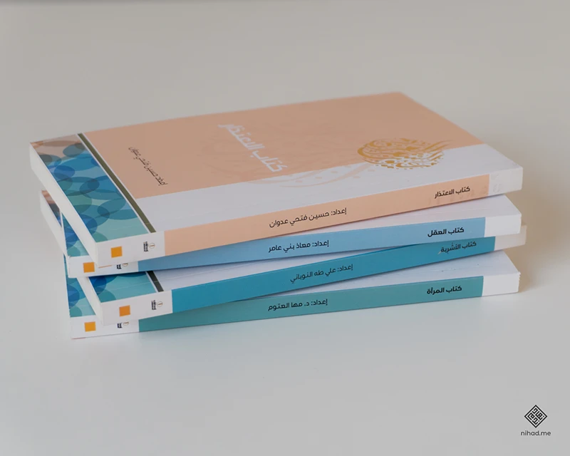 Traditional Arabic aesthetic cover for translated classic