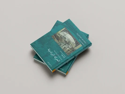 Artistic Arabic book title design with typographic focus Designed by Nihad Taisir